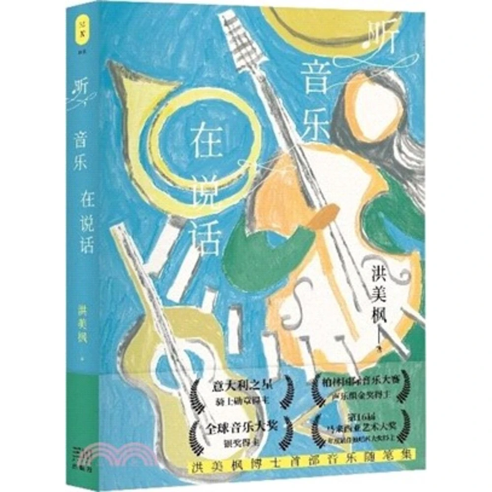 听音乐在说话 book cover